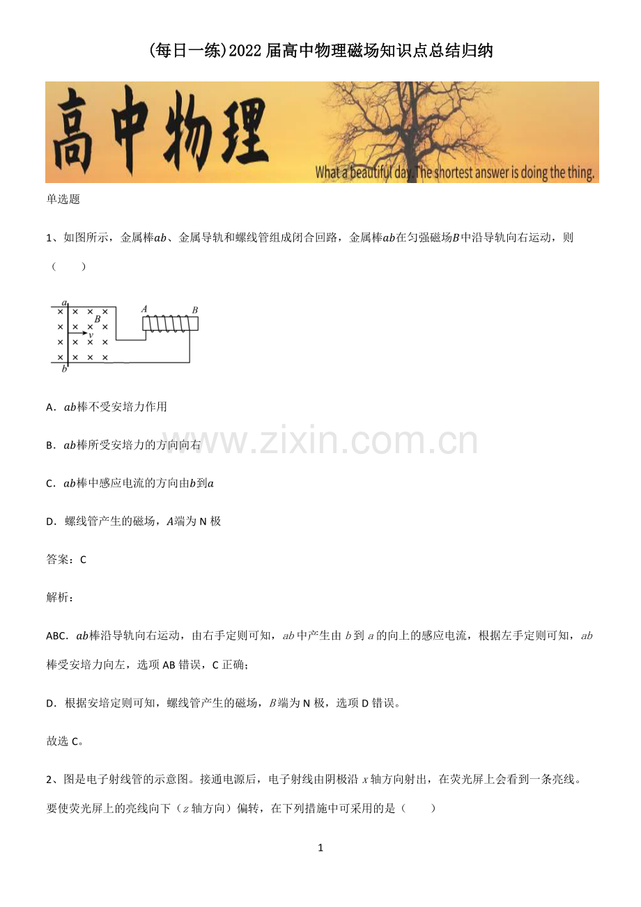 2022届高中物理磁场知识点总结归纳.pdf_第1页