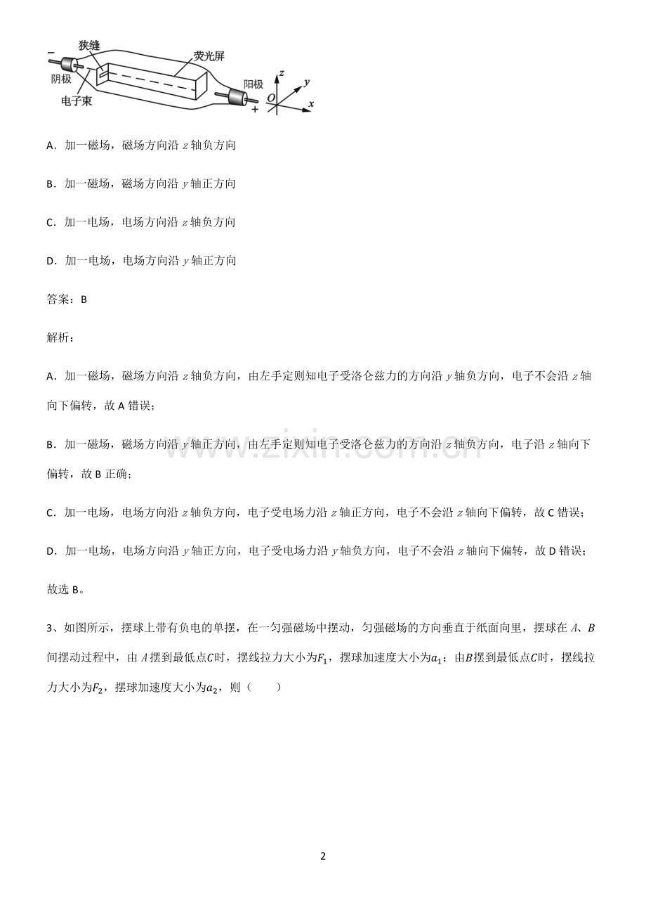 2022届高中物理磁场知识点总结归纳.pdf_第2页