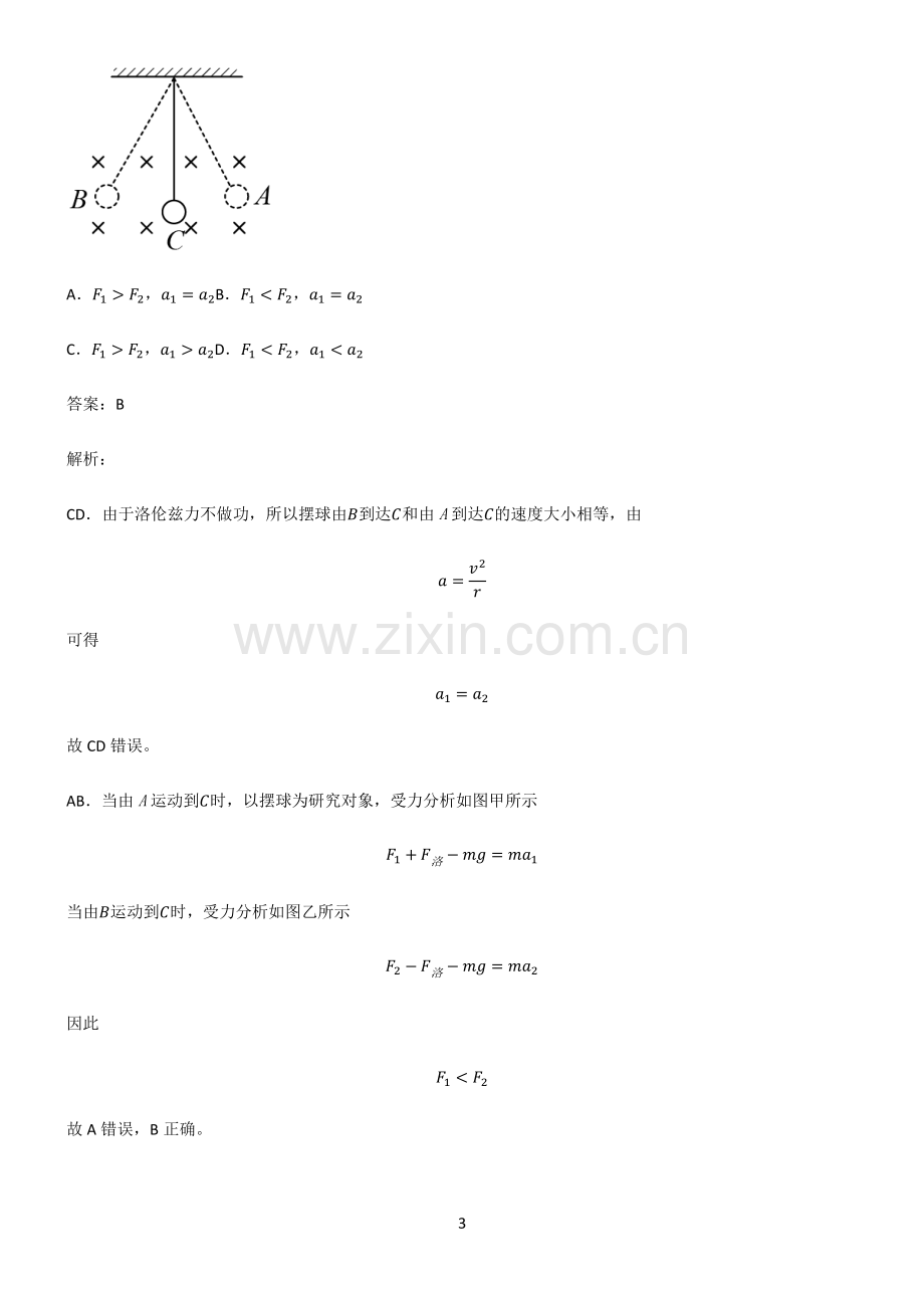 2022届高中物理磁场知识点总结归纳.pdf_第3页