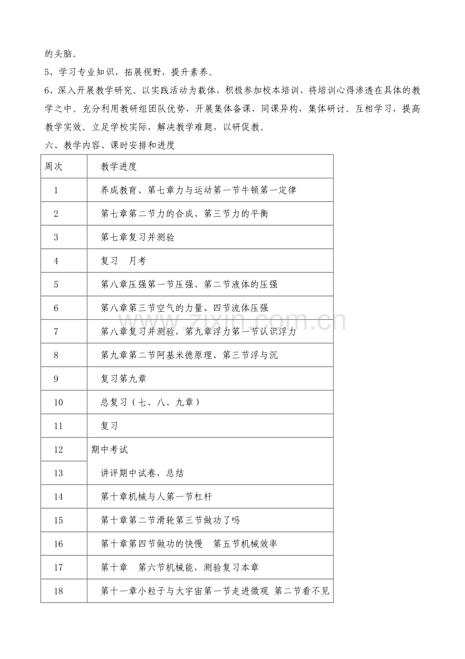 沪科版八年级物理下学期教学计划.doc_第3页