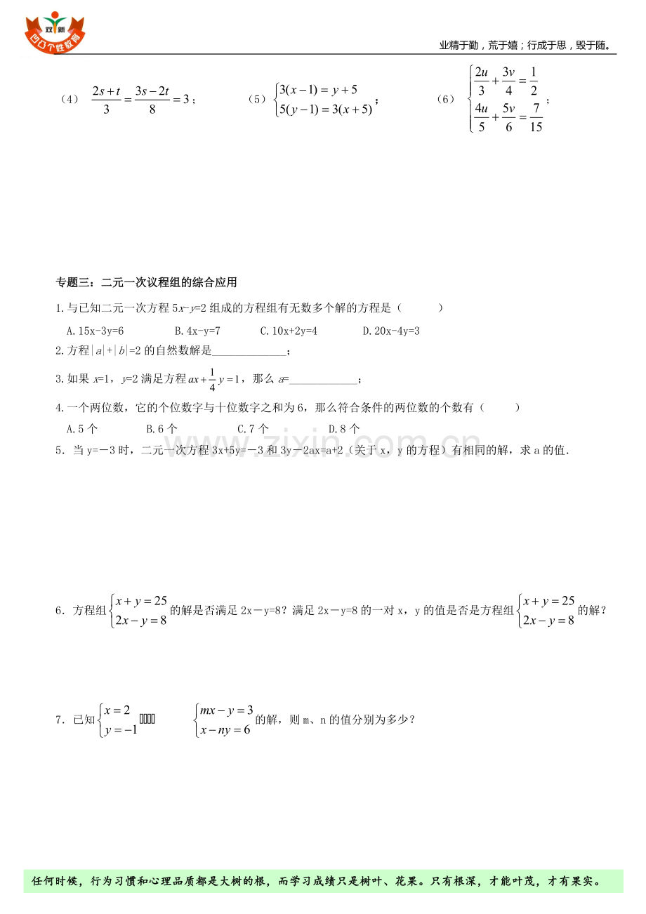 七年级数学下册二元一次方程组(中等难度)复习题.pdf_第2页