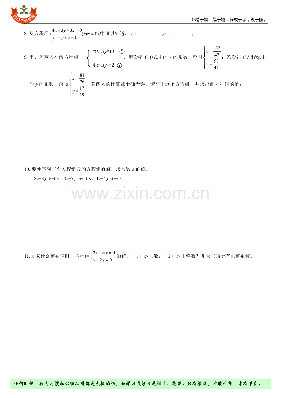 七年级数学下册二元一次方程组(中等难度)复习题.pdf_第3页