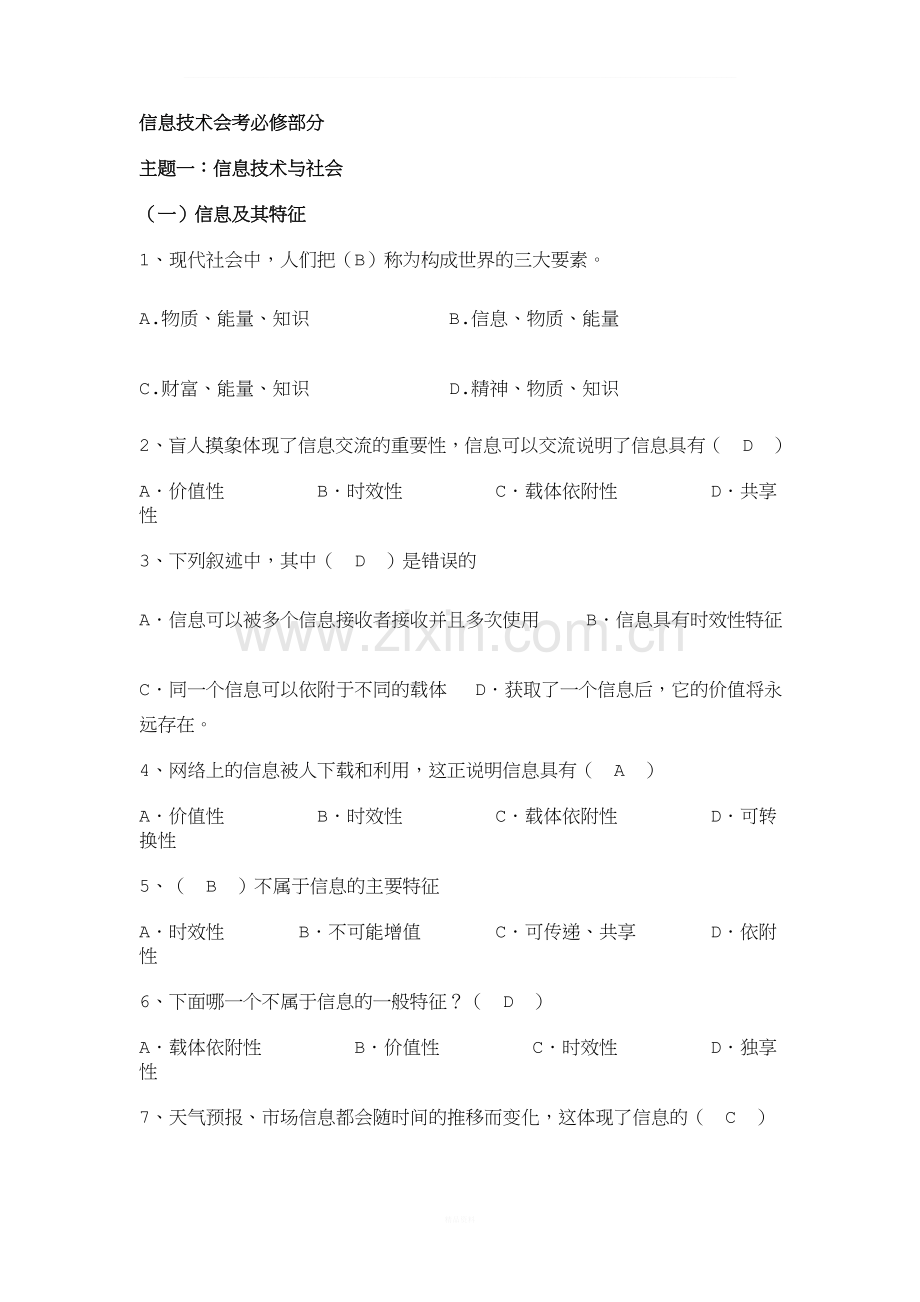 高中信息技术会考试题.doc_第1页