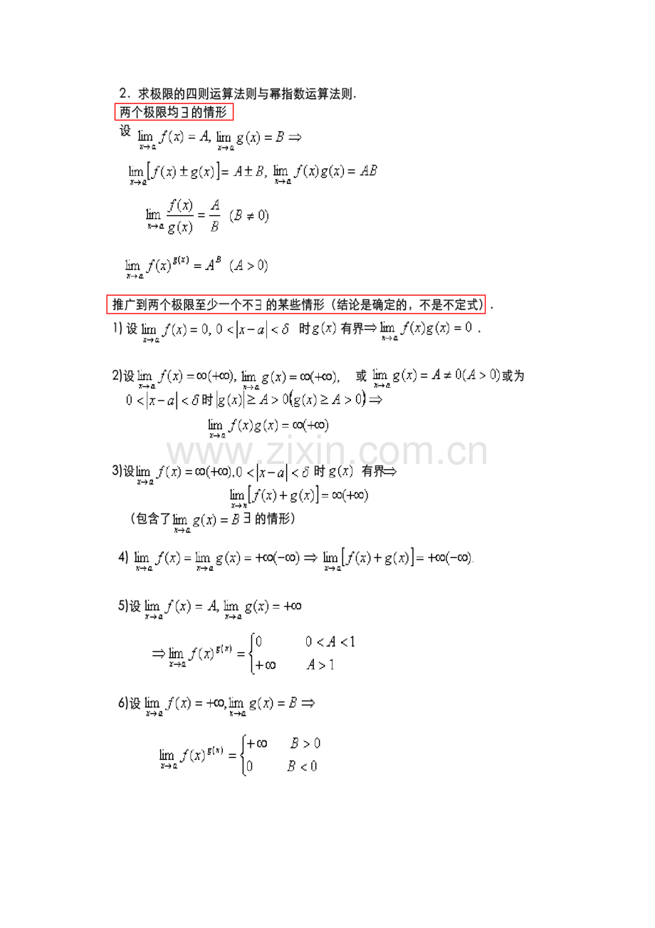 考研数学高等数学笔记(辅导班).doc_第3页