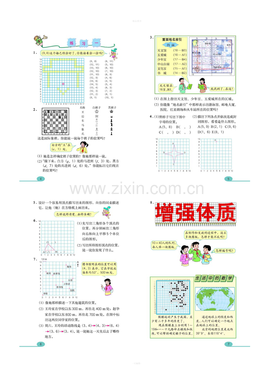 小学六年级数学教材(上册).doc_第2页