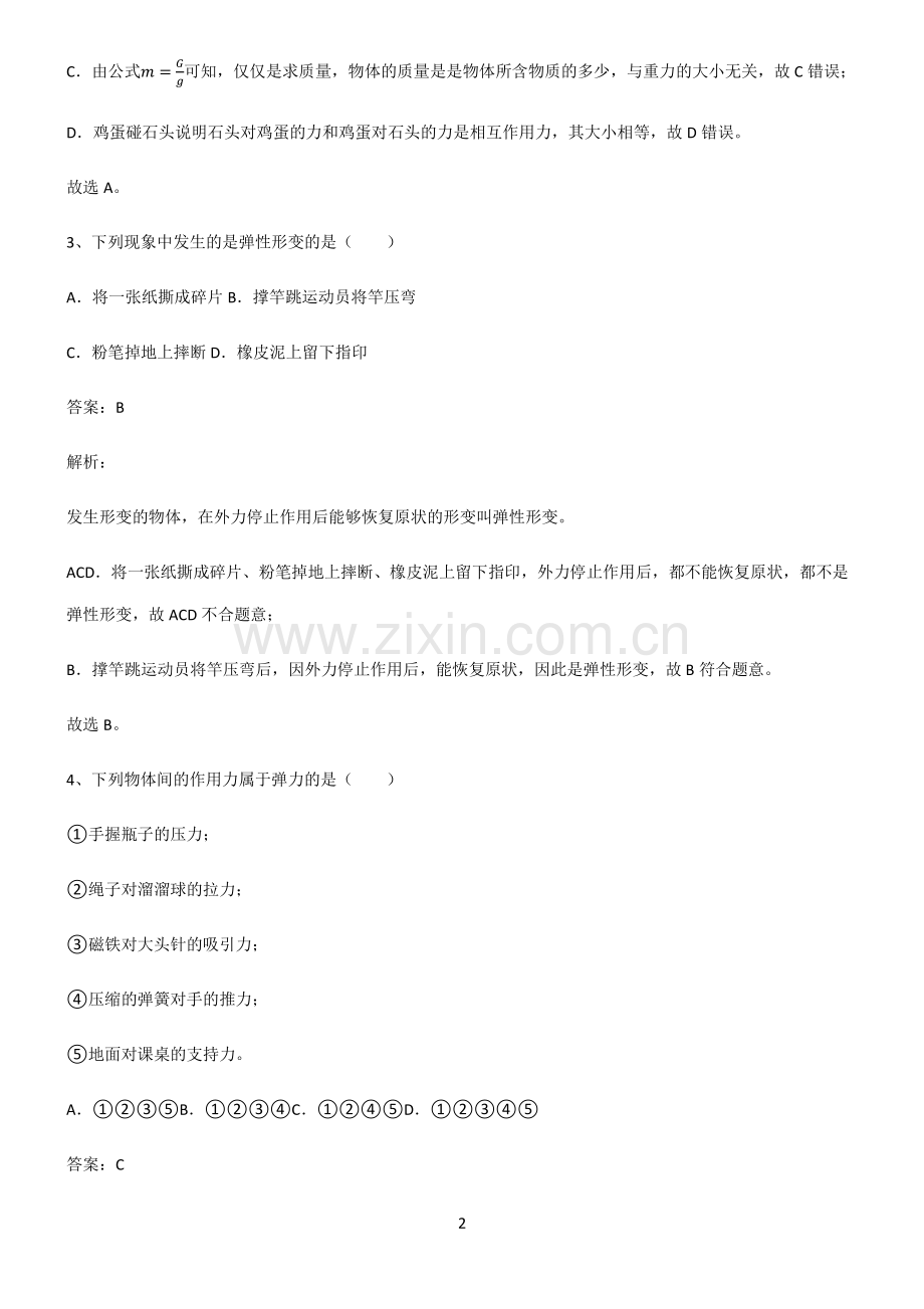 八年级力经典知识题库.pdf_第2页