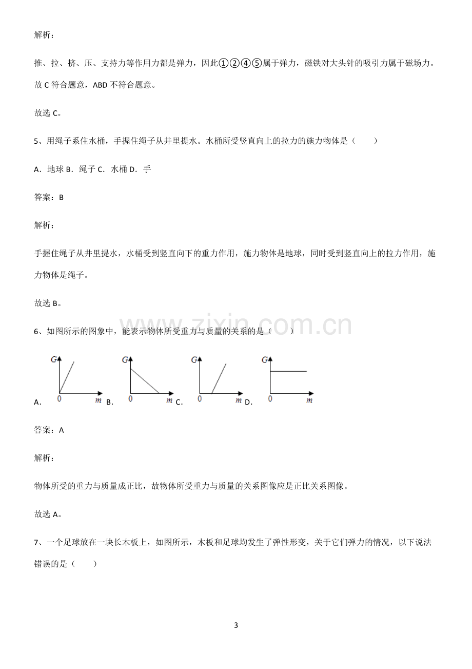 八年级力经典知识题库.pdf_第3页