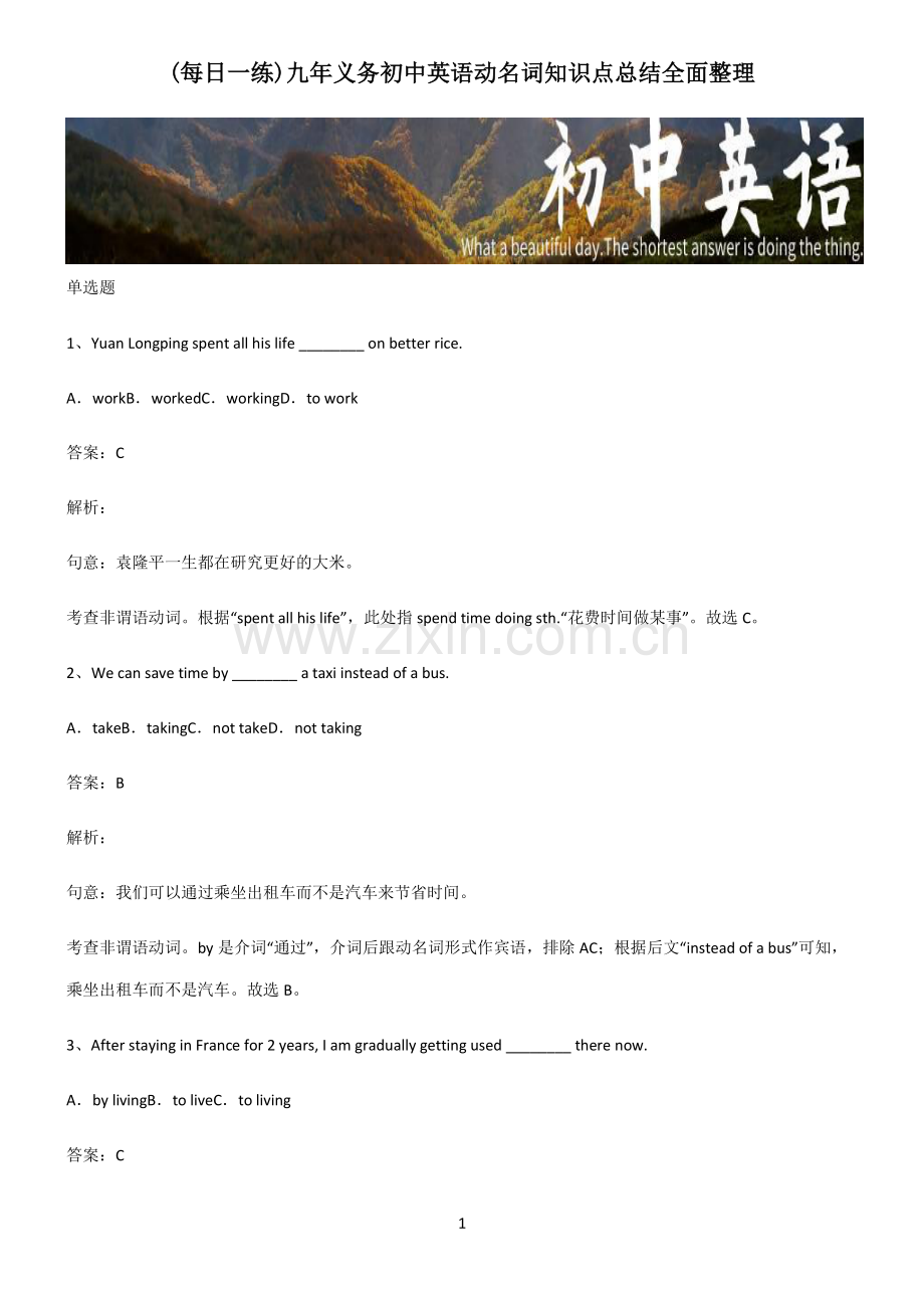 九年义务初中英语动名词知识点总结全面整理.pdf_第1页