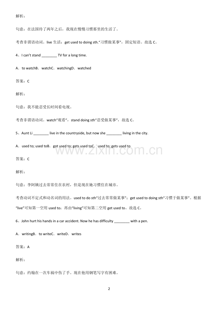 九年义务初中英语动名词知识点总结全面整理.pdf_第2页