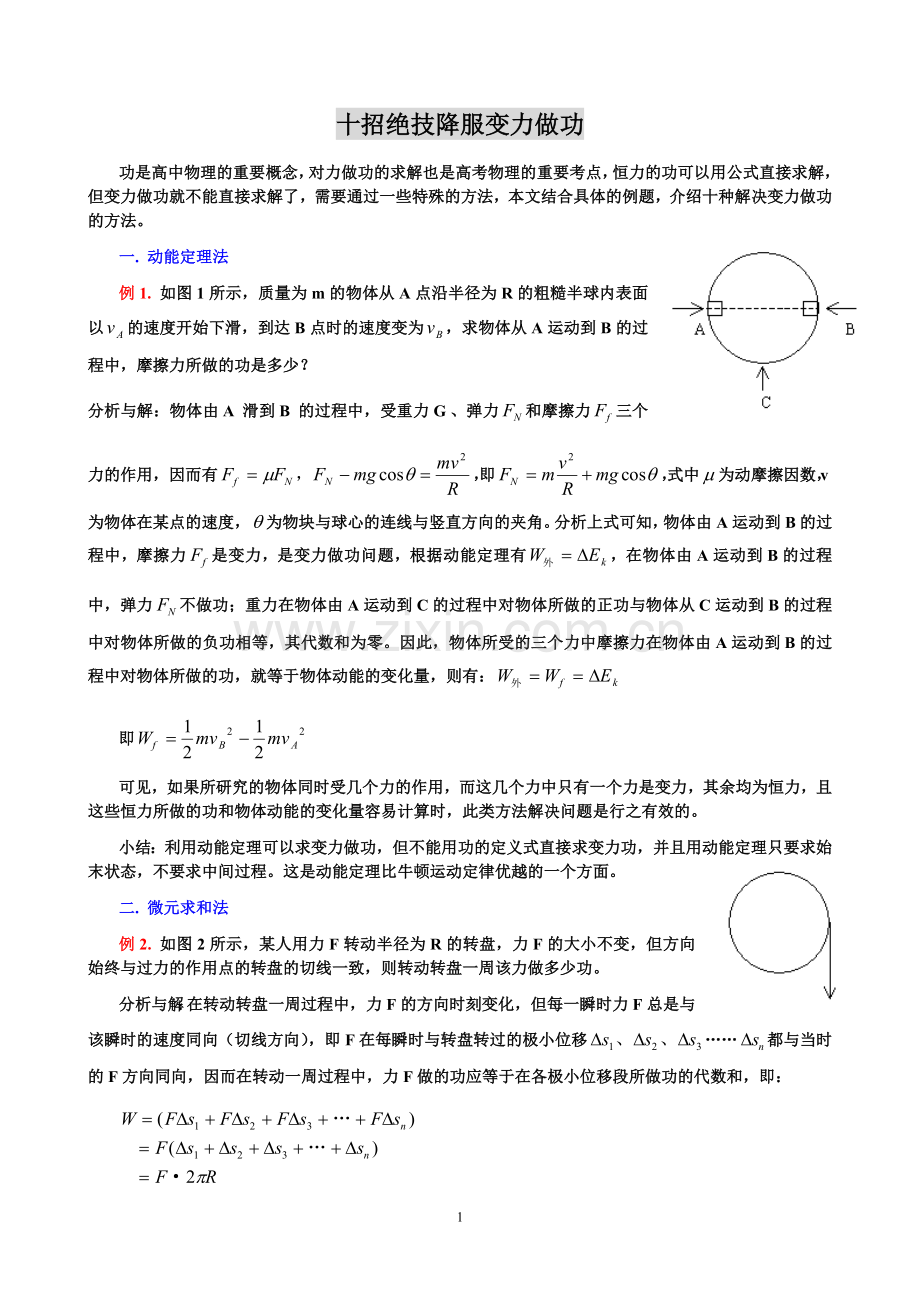 十招绝技降服变力做功.doc_第1页