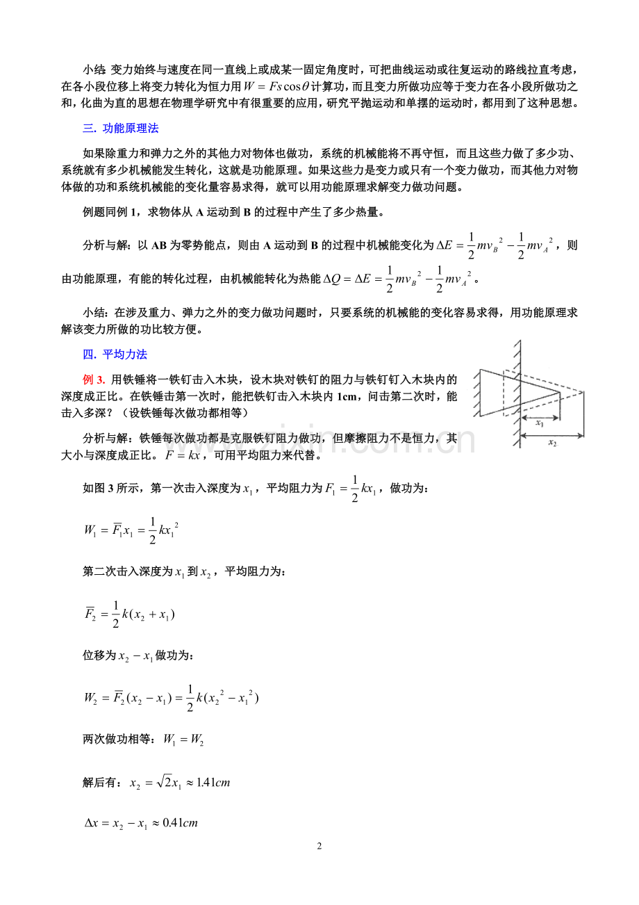 十招绝技降服变力做功.doc_第2页