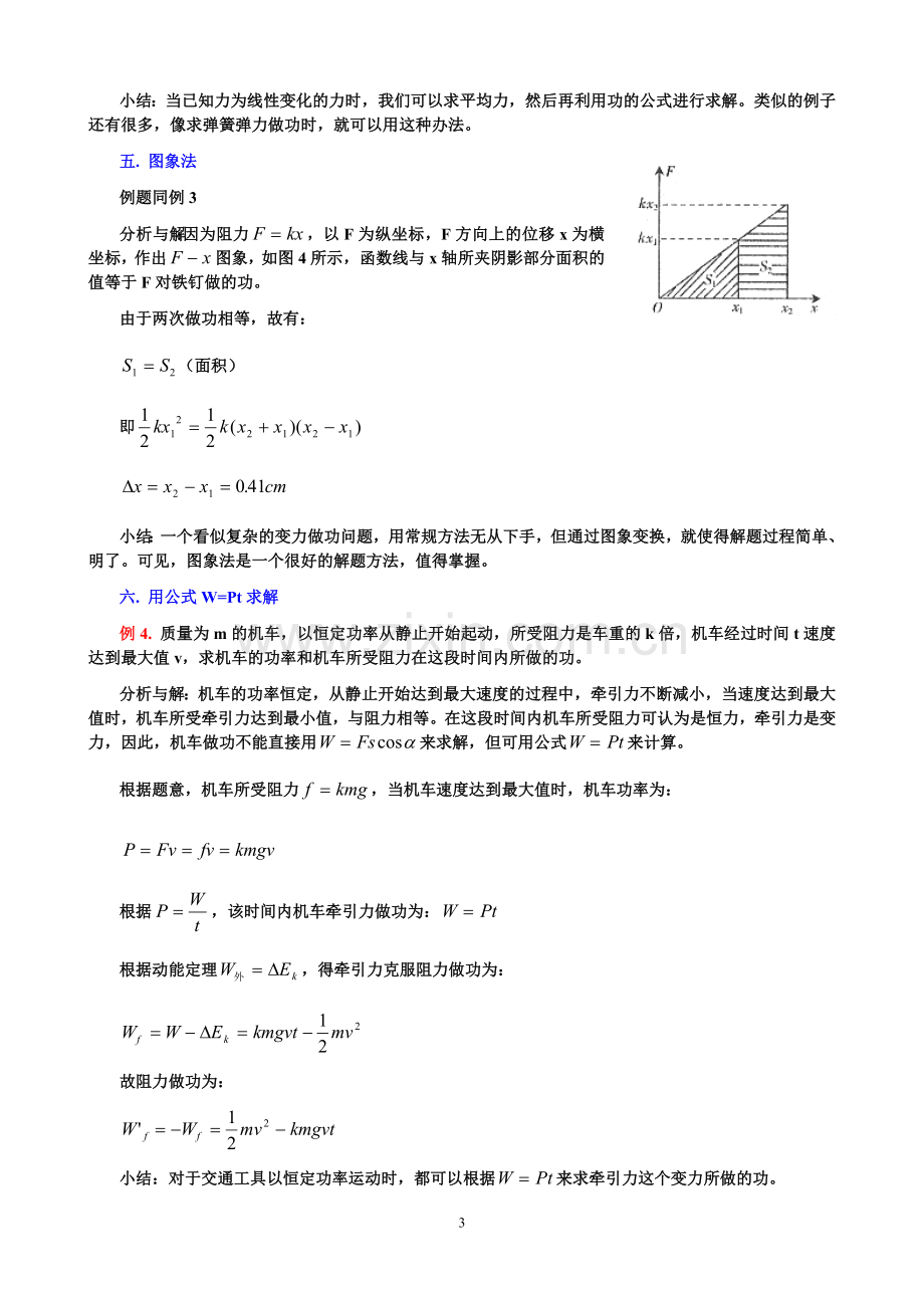 十招绝技降服变力做功.doc_第3页