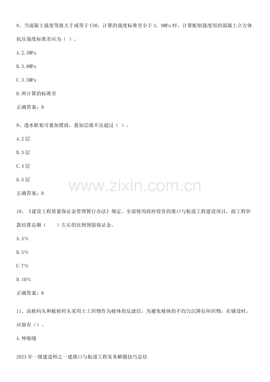 2023年一级建造师之一建港口与航道工程实务解题技巧总结.pdf_第3页