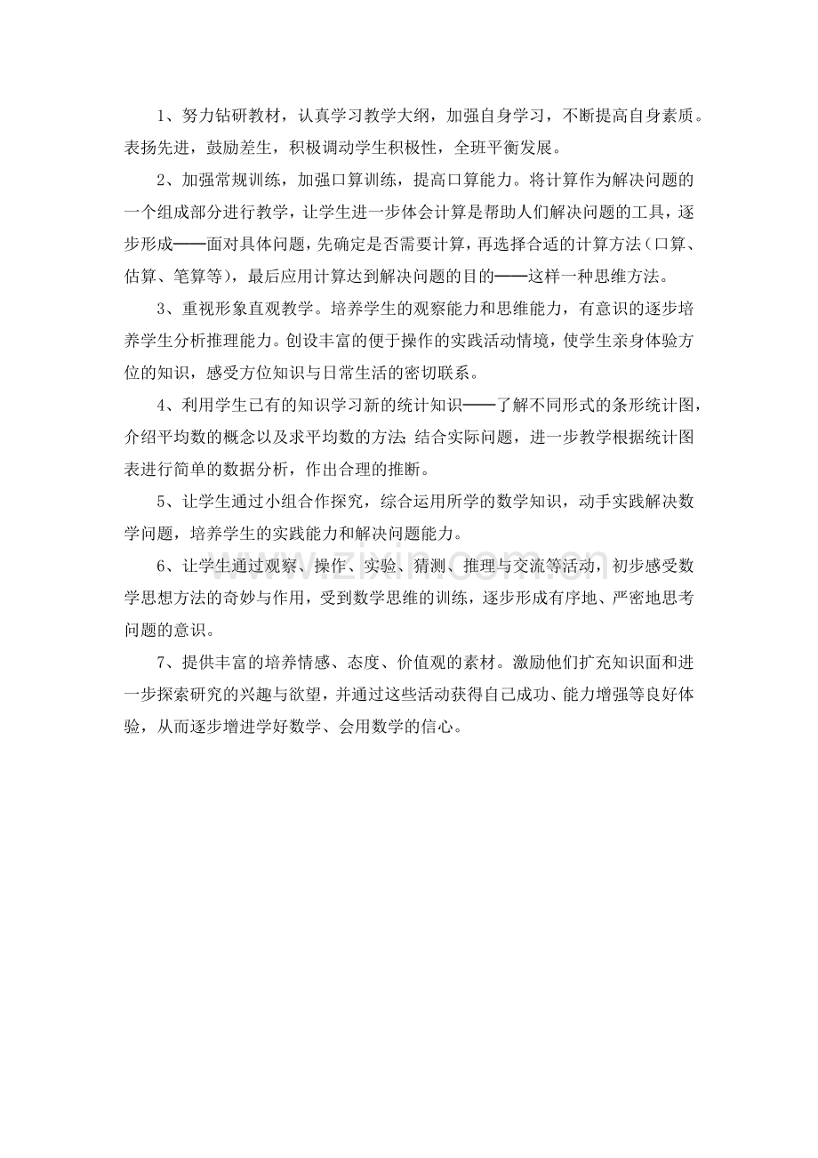 苏教版三年级数下册教学计划和教学进度表.doc_第3页