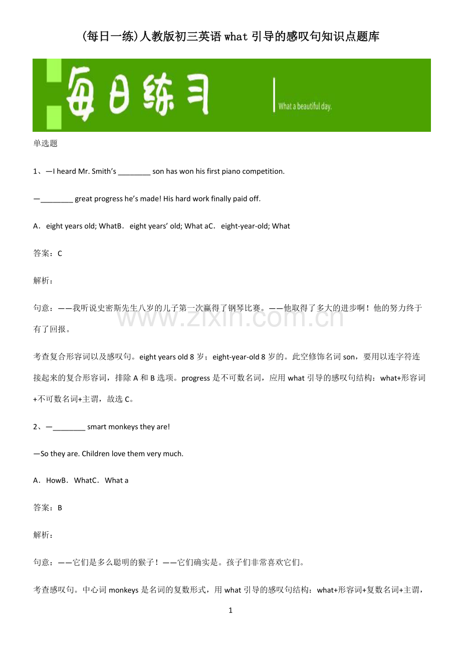 人教版初三英语what引导的感叹句知识点题库.pdf_第1页