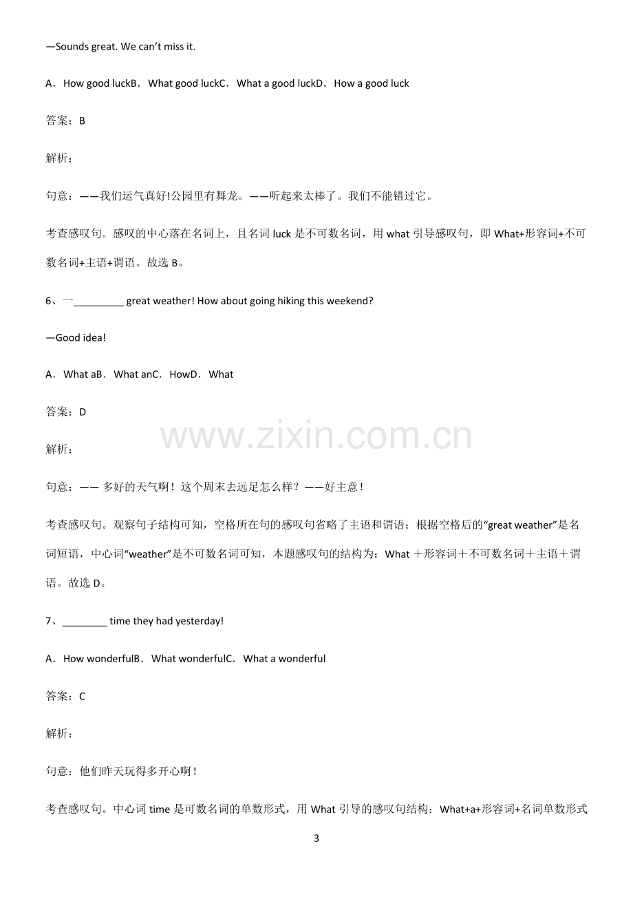 人教版初三英语what引导的感叹句知识点题库.pdf_第3页