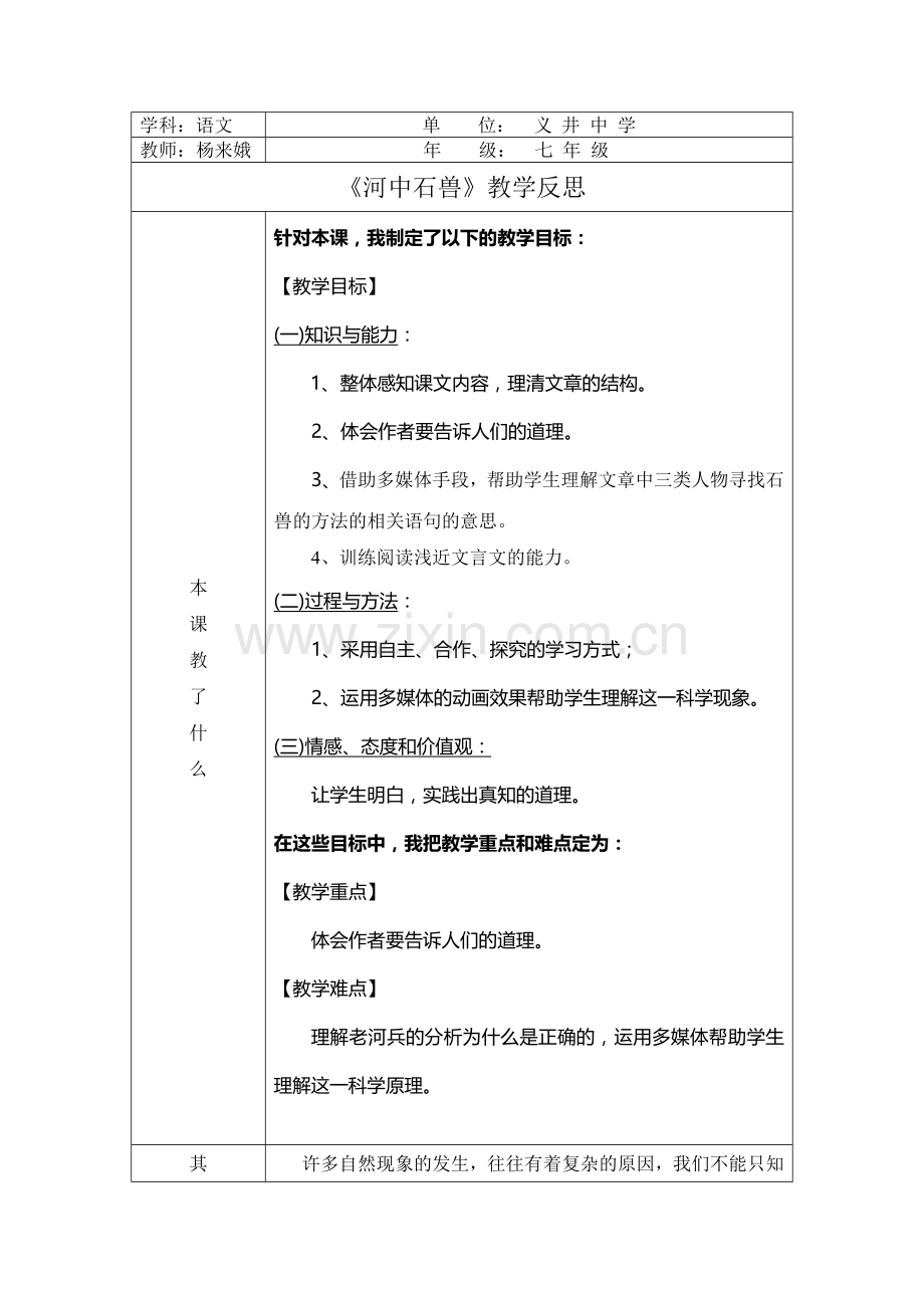 河中石兽教学反思.doc_第1页