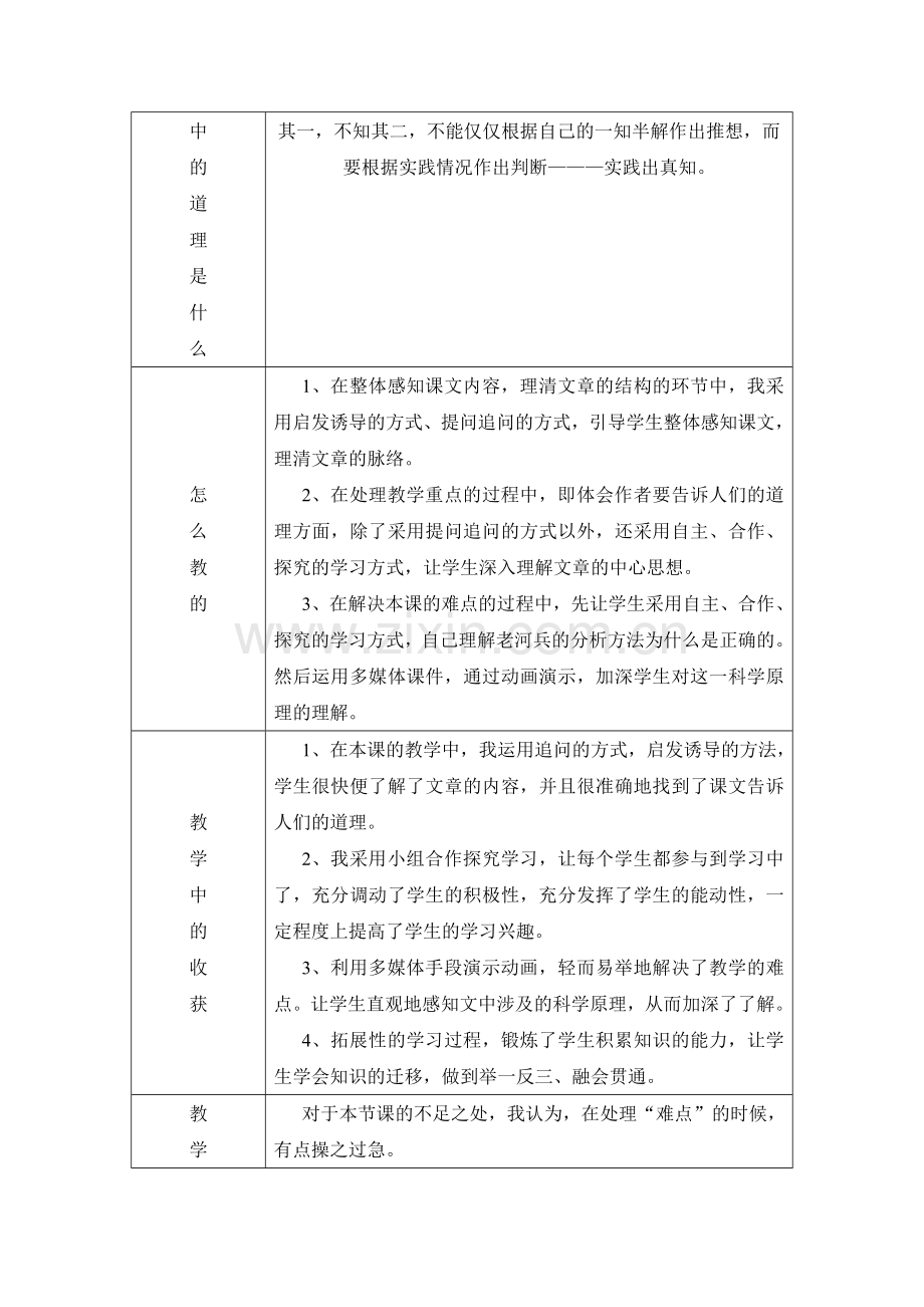 河中石兽教学反思.doc_第2页