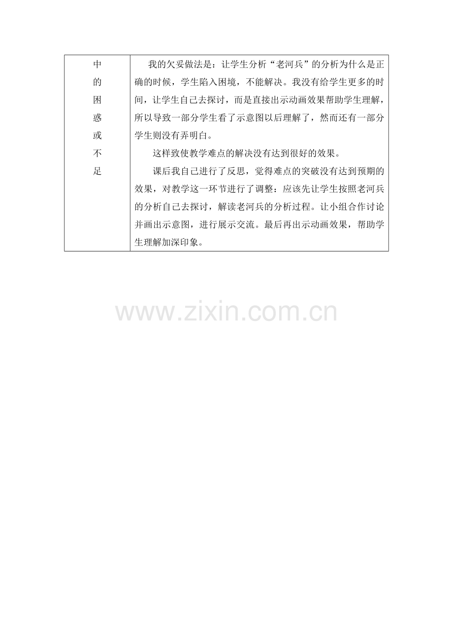 河中石兽教学反思.doc_第3页