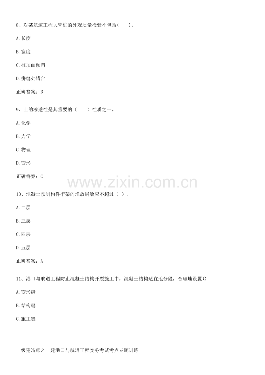 一级建造师之一建港口与航道工程实务考试考点专题训练.pdf_第3页