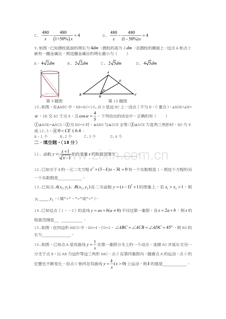 【人教版】2018年中考数学全真模拟试题-(1).doc_第2页