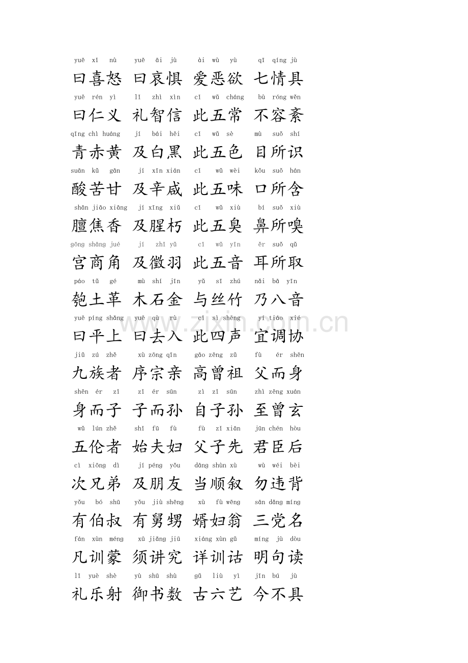 三字经(拼音版).doc_第3页