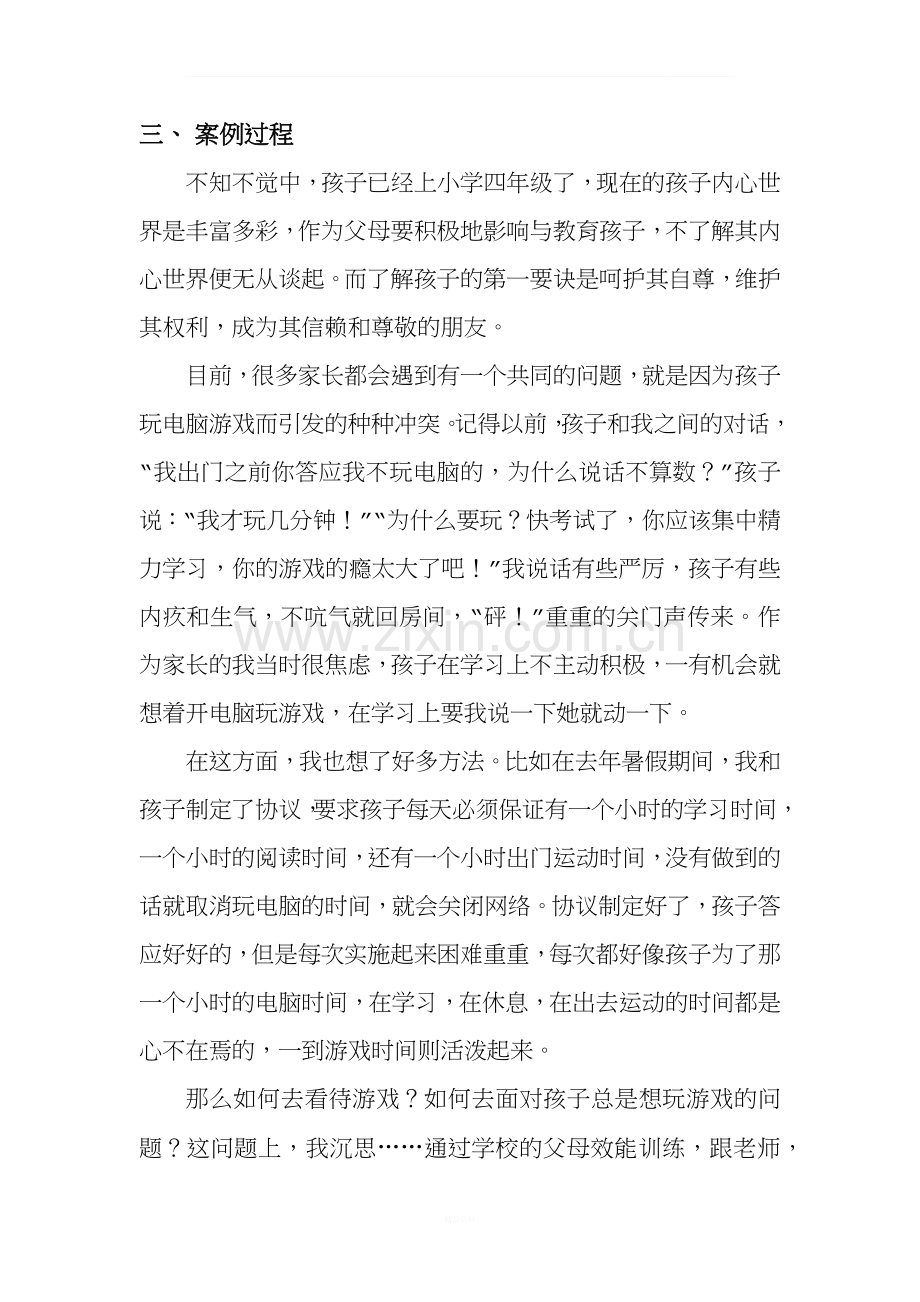 父母效能训练案例.docx_第2页