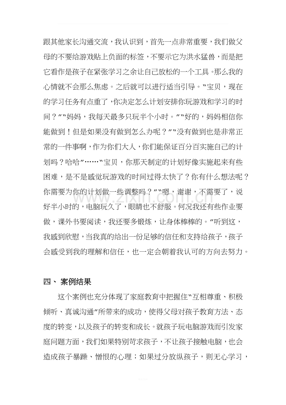 父母效能训练案例.docx_第3页