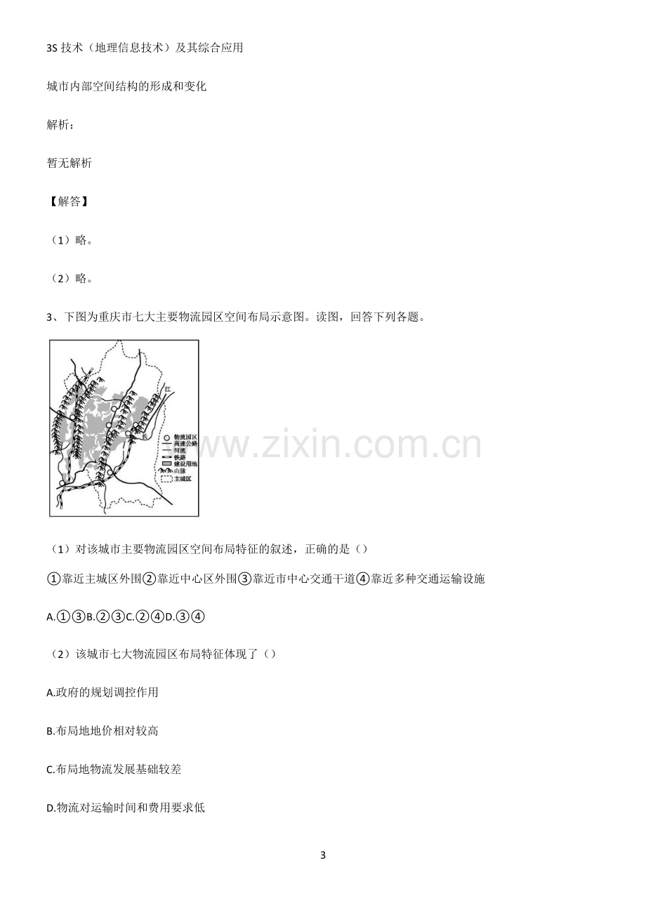 人教版高考地理乡村和城镇考点专题训练.pdf_第3页