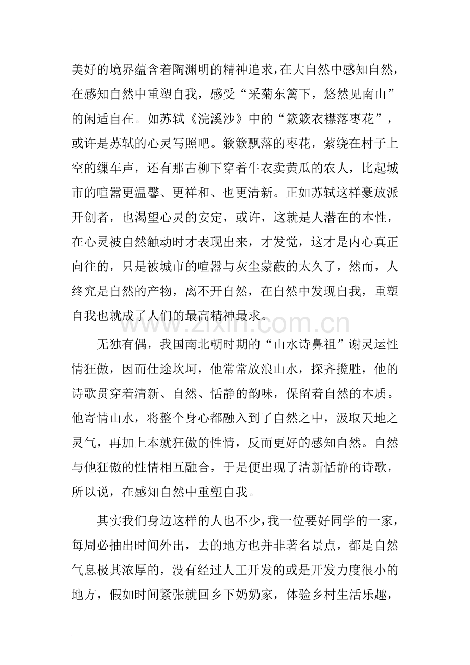 瓦尔登湖读后感1500字.doc_第2页