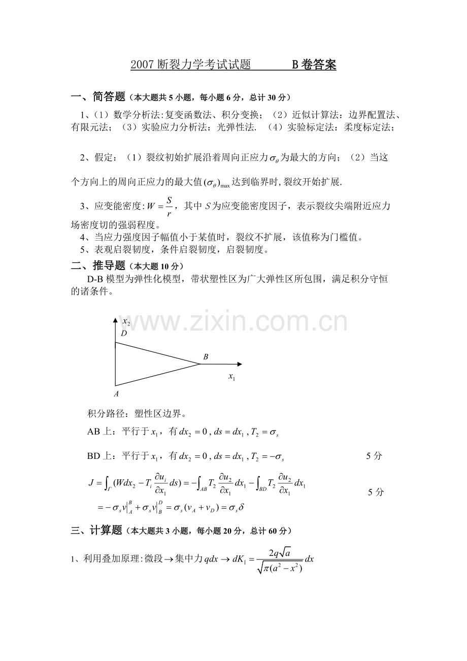 《断裂力学》考试题含解析(可打印修改).pdf_第1页