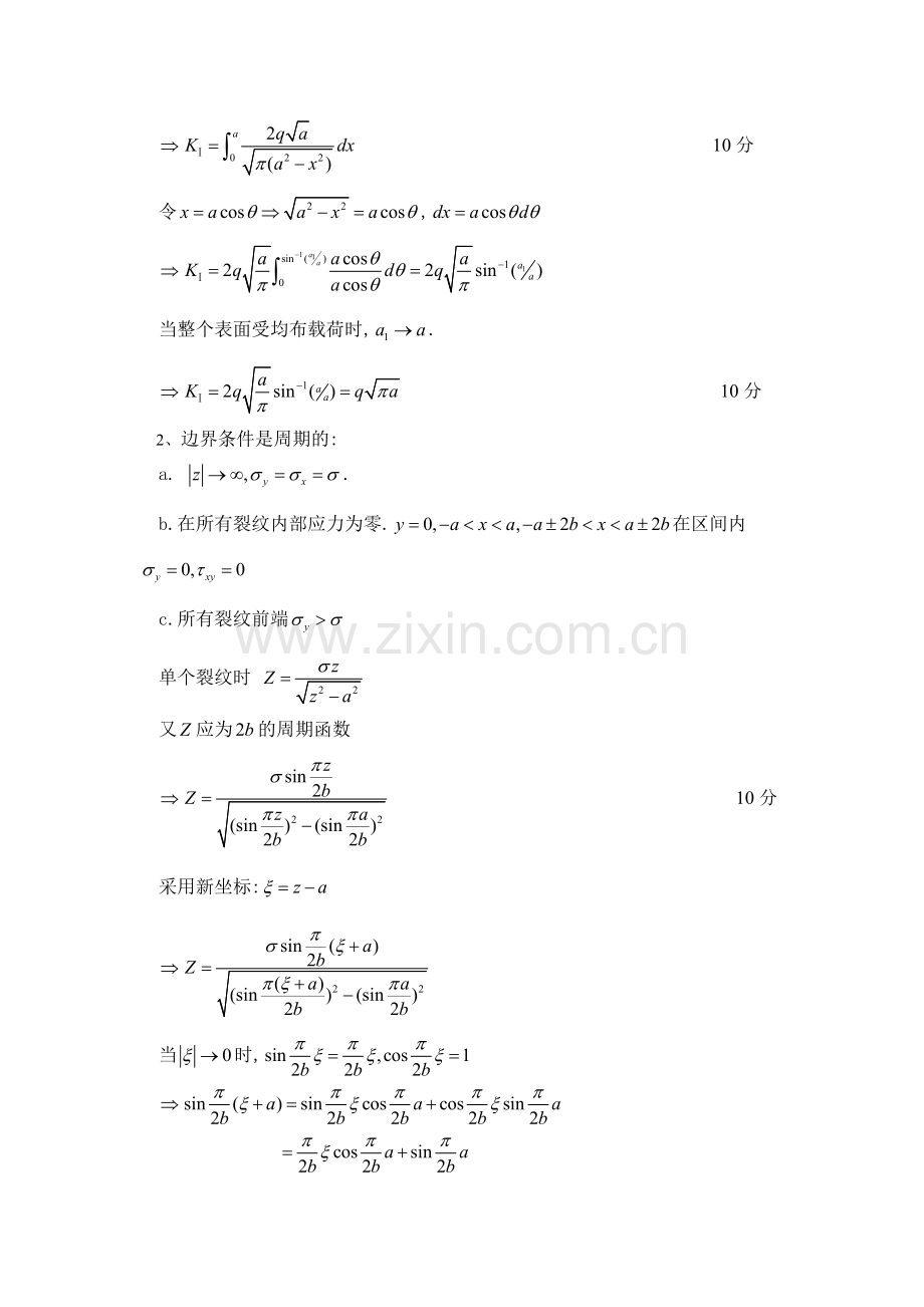 《断裂力学》考试题含解析(可打印修改).pdf_第2页