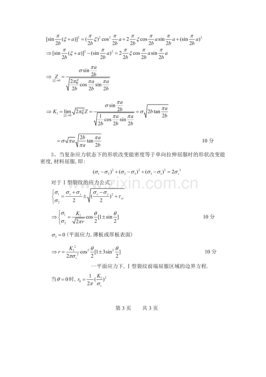 《断裂力学》考试题含解析(可打印修改).pdf_第3页