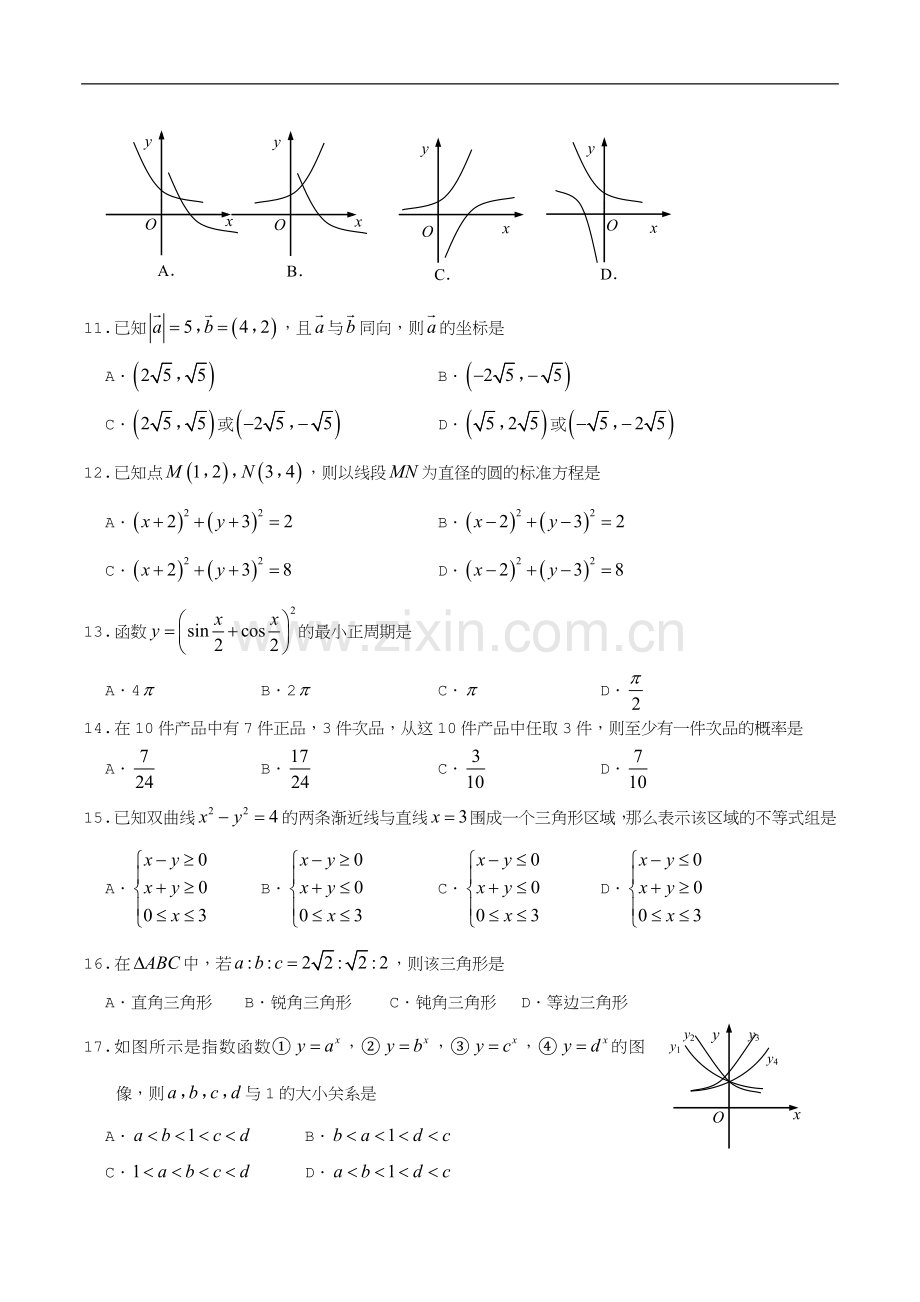 2016年山东省春季高考数学模拟试题(六).doc_第2页