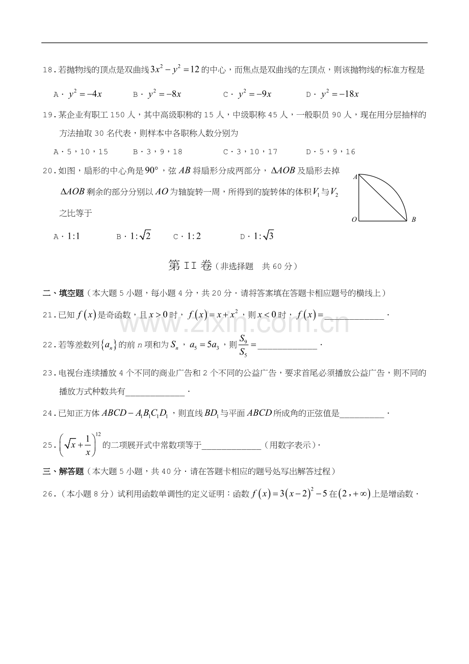 2016年山东省春季高考数学模拟试题(六).doc_第3页