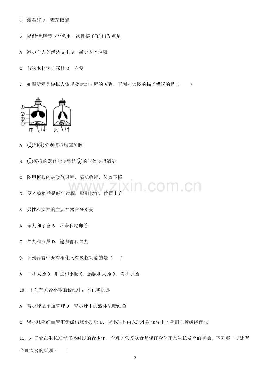 (文末附答案)人教版2022年初中生物生物圈中的人解题方法技巧.pdf_第2页