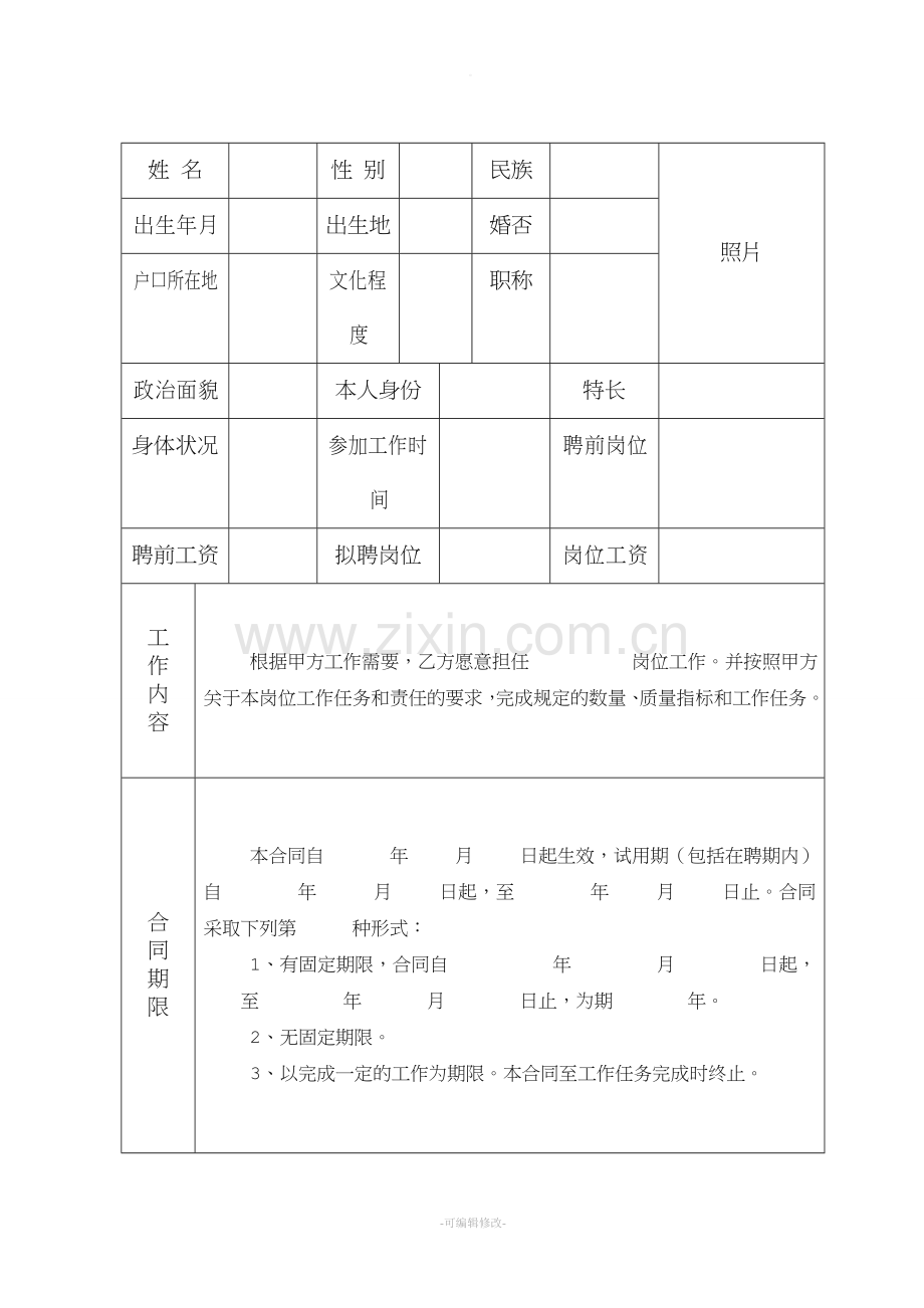 安徽省事业单位聘用合同书.doc_第2页