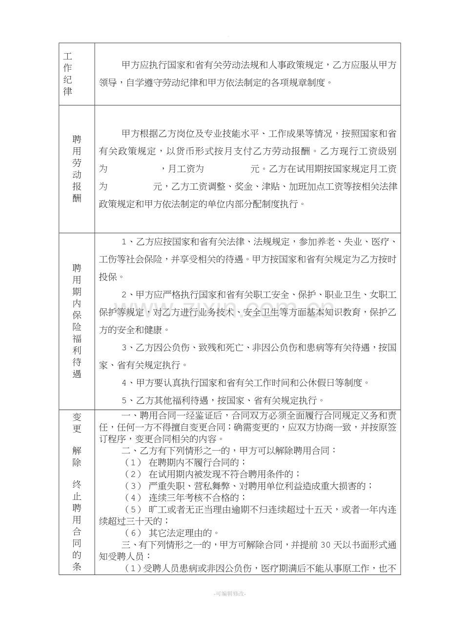 安徽省事业单位聘用合同书.doc_第3页