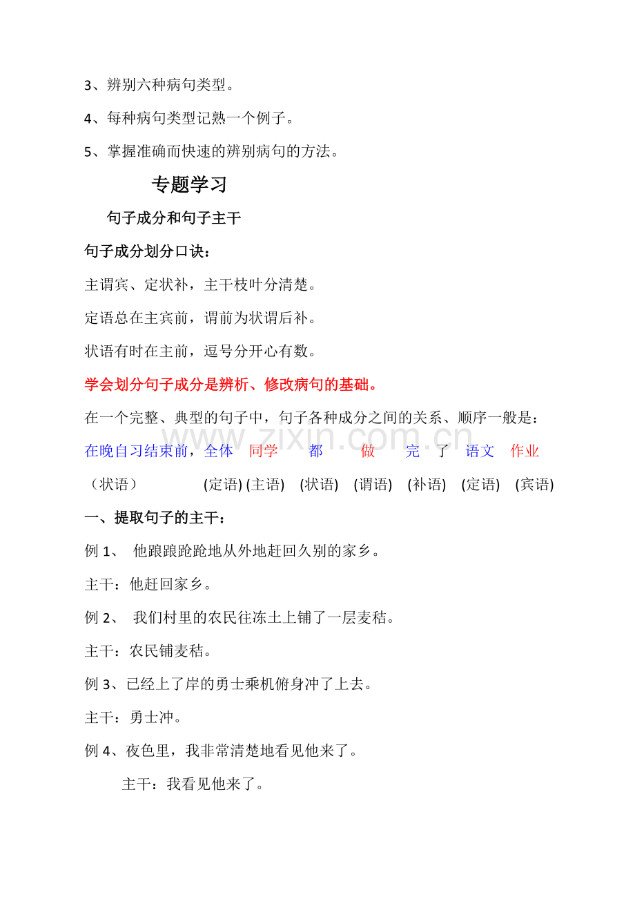 高考专题之病句专题.doc_第2页