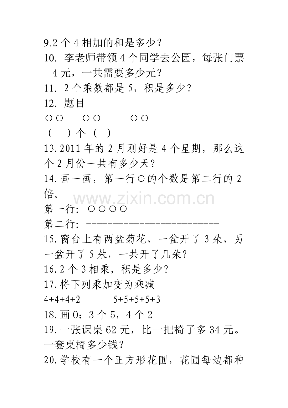 苏教版二年级数学上册易错题集锦.doc_第2页