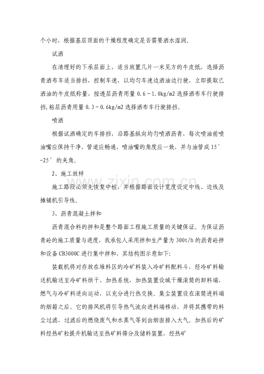 沥青路面试验段施工方案.doc_第2页