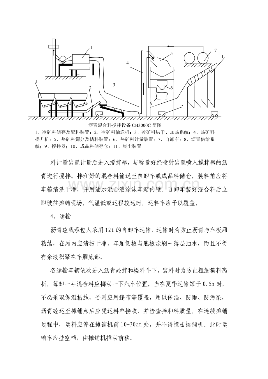 沥青路面试验段施工方案.doc_第3页