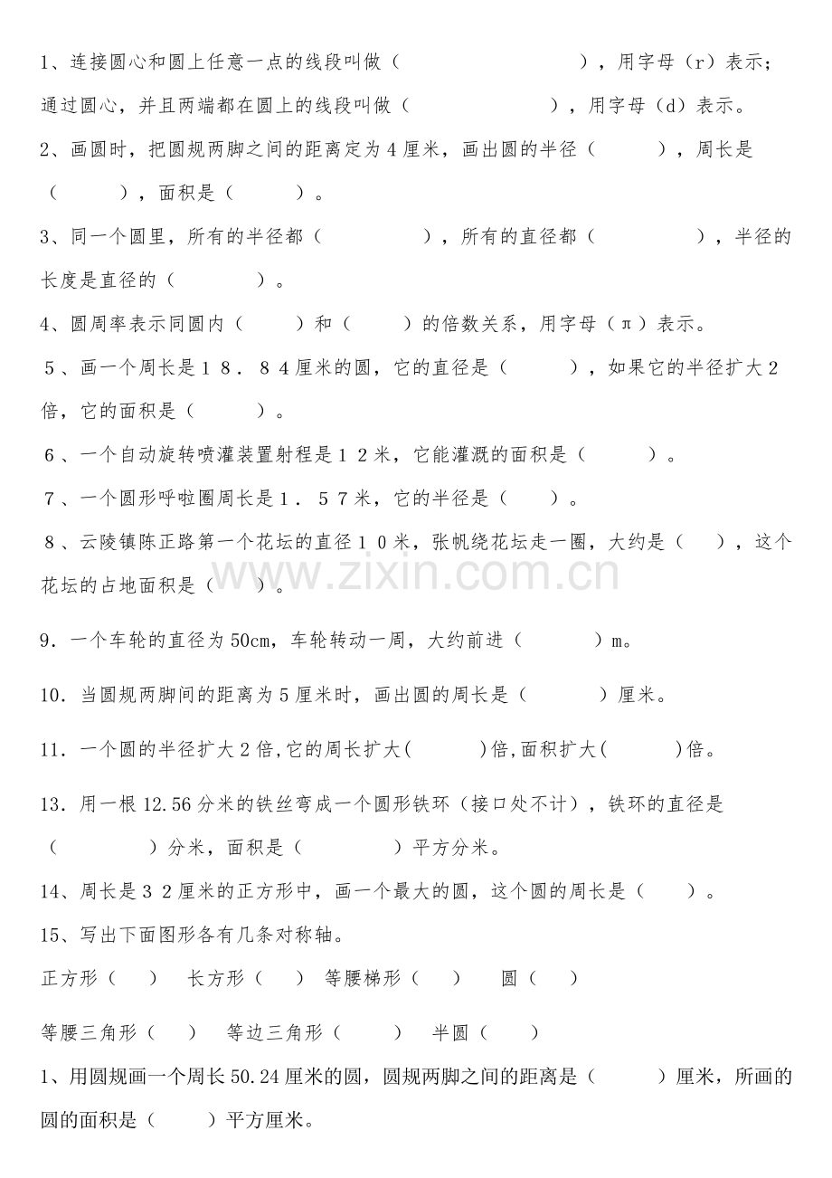 小学六年级数学圆练习题.doc_第2页