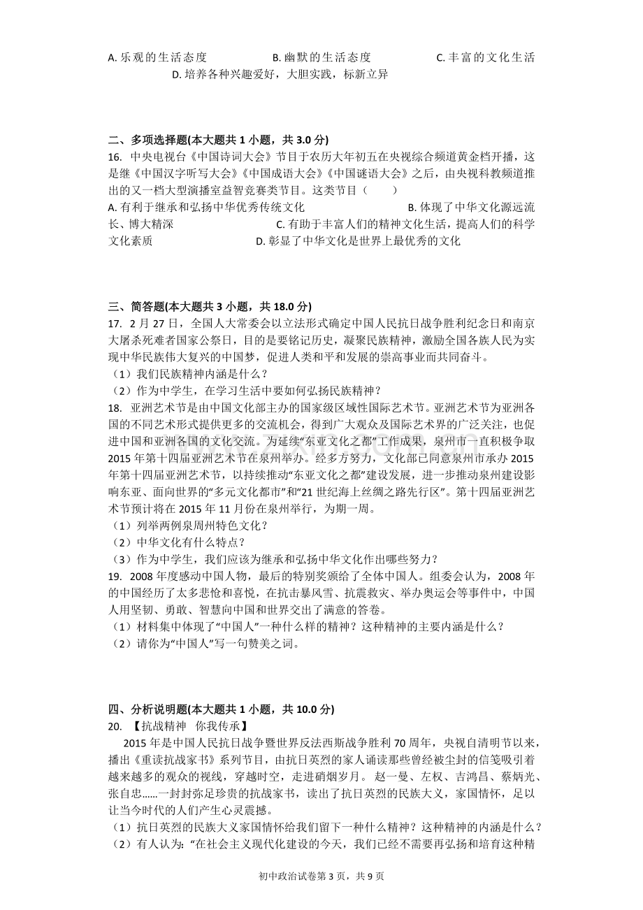 中华文化与民族精神习题(含答案).doc_第3页