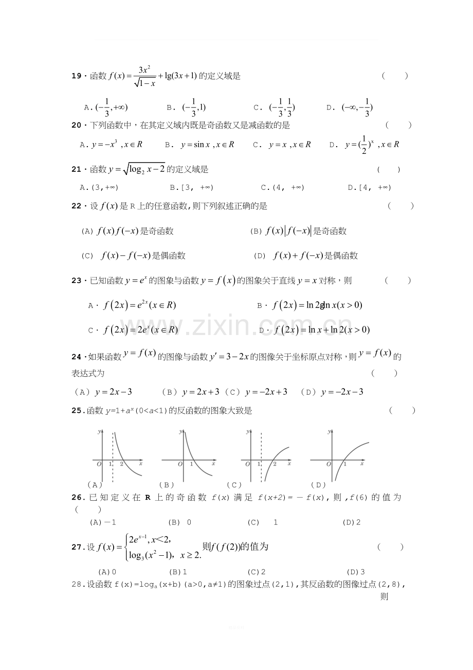 高三数学第一轮复习综合测试题(一).doc_第3页