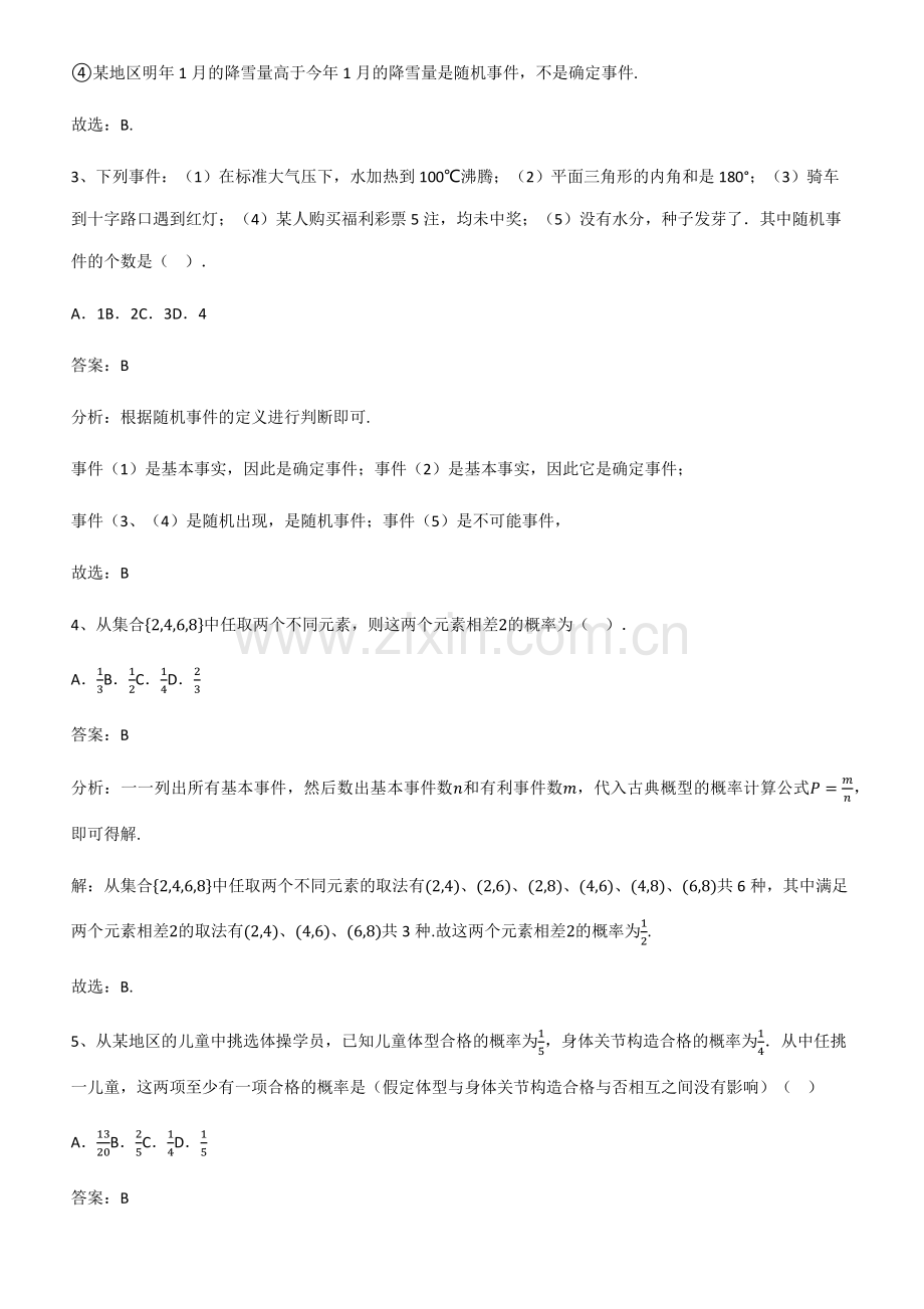 全国通用版高中数学第十章概率知识汇总笔记.pdf_第2页