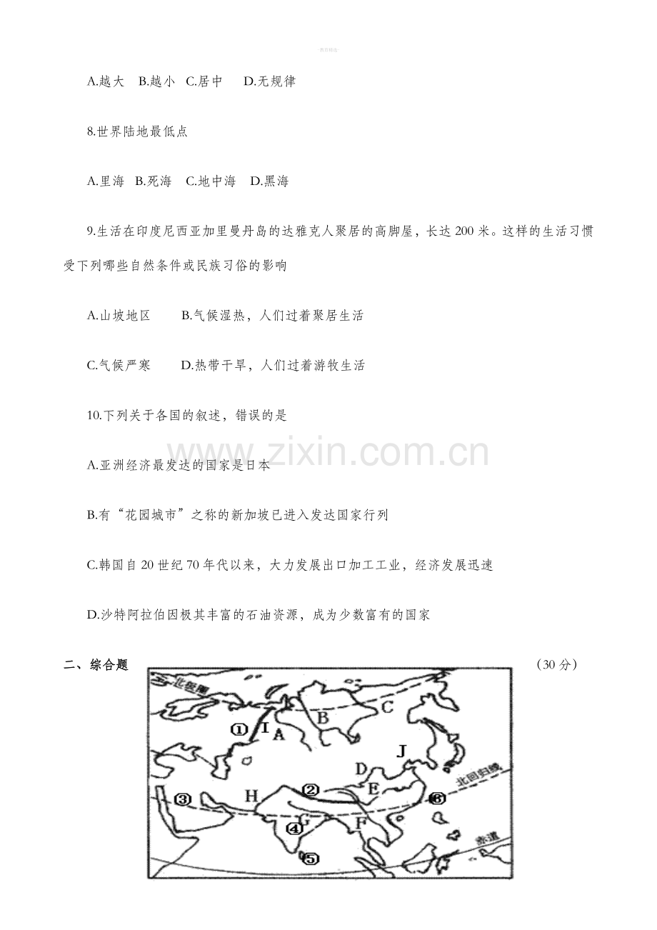 人教版七年级下册地理第六章测试题.doc_第2页