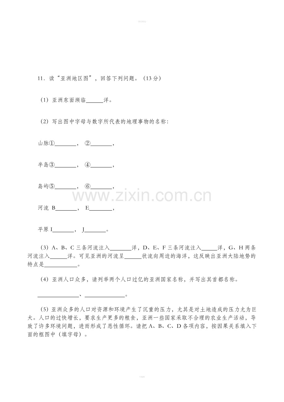 人教版七年级下册地理第六章测试题.doc_第3页