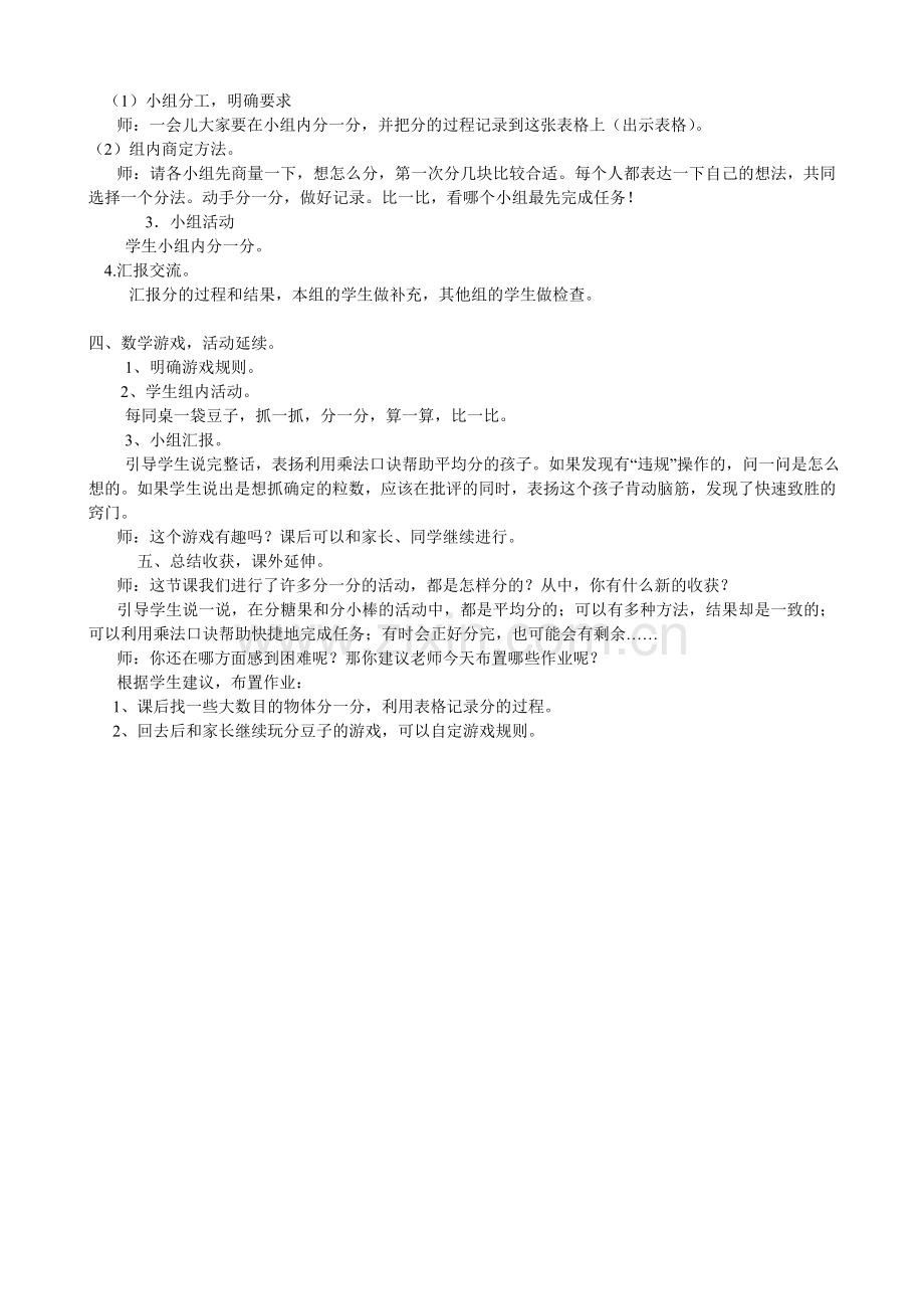 -北师大版二年级上册《分糖果》教学设计.doc_第3页