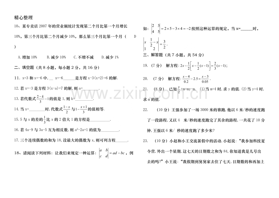 七年级数学一元一次方程测试题及答案.pdf_第2页